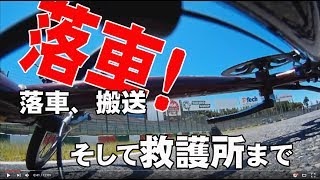 スズカ８時間エンデューロ春大会は落車が続出！落車から救護所に運ばれるまで