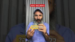 ביטחון קשור בלתת אמון