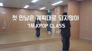 [나나\u0026댄스스튜디오] EASY 투어스 - 첫만남은 계획대로 되지않아/유아댄스 방과후댄스 재롱발표회 쉬운안무 거울모드 / DANCE COVER.