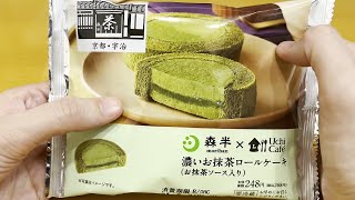 【ローソン】新商品 Uchi Café×森半 濃いお抹茶ロールケーキ(お抹茶ソース入り)