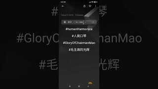 #humanHarmonica#人类口琴#GloryOfChairmanMao#毛主席的光辉