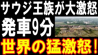 【衝撃の展開】日本製ドバイメトロ完成でサウジ王族が激怒！裏に潜む思惑