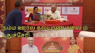 Namma oorla Kalyanamalai @ Puducherry |Mega matrimony event on May 7th