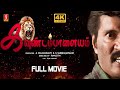 Kavundampalayam Tamil Full Movie 4K | Ranjith | Vijay Shankar | Imman Annachi | New Released  Movie