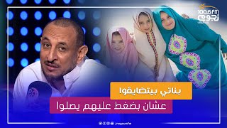 #خير_الكلام | متصلة : بناتي بيتضايقوا عشان بضغط عليهم يصلوا