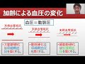 加齢に伴う血圧の変化【看護師国家試験合格必勝法】国家試験過去問題解説付き