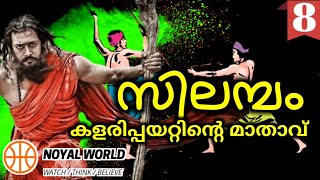 സിലമ്പം|തമിഴന്‍റെ മാരക വടിത്തല്ല്| History of silambam|ancient Indian  martial art|