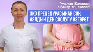 ЭКО менен жарык дүйнөгө келген ымыркайлар кандай болушат?