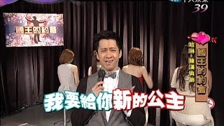 2014.05.17瘋狂大悶鍋part3　國王的約會