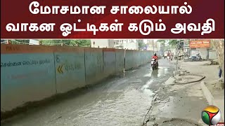 மோசமான சாலையால் வாகன ஓட்டிகள் கடும் அவதி | PTT