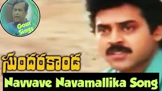 Navvave Navamallika Cover song by Gour, Sundarakanda(1992), SPB, Venkatesh, Starmaker