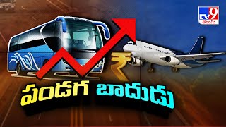 Sankranti Festival Rush in Telugu States : పండగ బాదుడు..| Private Bus Operators Hike Ticket Prices