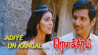 Adiye Un Kangal Video Song | Rowthiram Movie | Jiiva | Shriya | Phoenix Entertainment