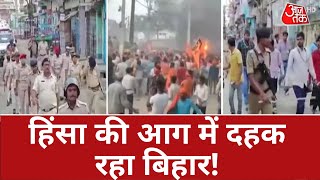 Sasaram Violence: बिहार के सासाराम में बम धमाका, 6 घायल, BHU किया गया रेफर | Bihar | Ram Navmi Clash