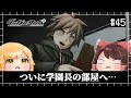 学園長室で見つけた…衝撃的な物…　#45【ダンガンロンパ希望の学園と絶望の高校生】【ゆっくり実況】【ぽんこつちゃんねる】