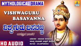 ವಿಶ್ವಗುರು ಬಸವಣ್ಣ-Vishwaguru Basavanna Mythological Drama I M. S. Maruthi I Jhankar Music