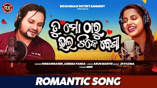 Tu Mo Tharu Bhala Tike Besi ll Beautiful Romantic Song By Humane Sagar \u0026 Aseema Panda