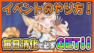 【プラエデ】見たらわかるイベントのやり方！新キャラを必ずGETしよう！【イベント】