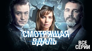 😍 САМЫЙ КРУТОЙ СЕРИАЛ ГОДА! РАЗГАДАЕТ ЛИ ОНА ТАЙНУ И СПАСЕТ ЛЮБИМОГО? ВСЕ СЕРИИ \