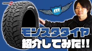 話題のオフロード系タイヤ ！ MONSTA TYRE モンスタタイヤ のご紹介 タイヤフロッグ