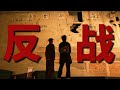 当一个日本人直面历史【我住在这里的理由390】