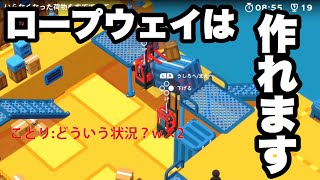 外出自粛中なのでロープウェイでも作りますか。【 Good Job! 】ゲーム実況【グッジョブ!】