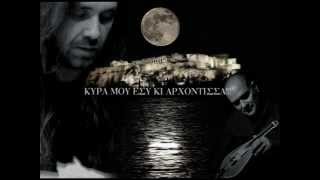 Μόνο Γυμνό - Κυρά κι Αρχόντισσα