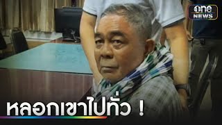 ชาวบ้านดีใจ จับชายยืมเงินเจ้าอาวาสได้ | ข่าวเที่ยงช่องวัน | สำนักข่าววันนิวส์