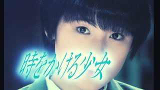 時をかける少女のロケ地を登場人物の目線で歩いてみた【尾道】