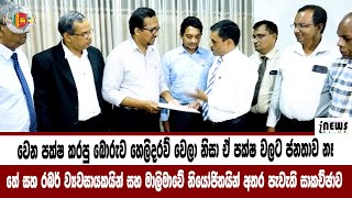 තේ සහ රබර් ව්‍යවසායකයින් සහ මාලිමාවේ නියෝජිතයින් අතර පැවැති සාකච්ඡාව