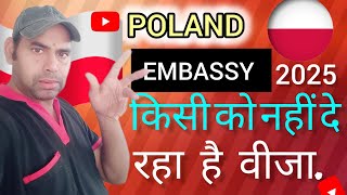 किसी को  Poland embassy l नहीं दे रहा है वीजा kuwait to  poland l Nahin de l raha hai l visa