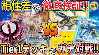 【ポケカ/対戦】Tier1非エクと絶対神のガチ対戦！クワガノンVS三神ザシアンガラルファイヤー！【ポケモンカード/Tier4チャンネル】