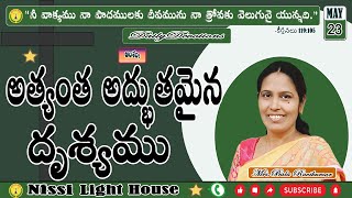 అత్యంత అద్భుతమైన దృశ్యము || 23-05-2024 || #NissiLightHouse