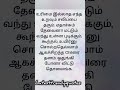 உரிமை இல்லாத இடத்தில் எந்த உறவும் சலிப்பைத் தரும் motivation inspirationalquotes tamil