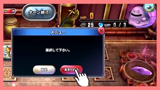 【DQR】「あきらめる」を使ってはぐれメタルを倒す方法【ドラゴンクエストライバルズ】【ソロモード】