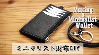 【レザークラフト】ミニマリスト財布をDIY～【Leather craft】Making a Minimalist wallet