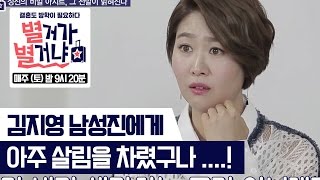 김지영, 남성진에게 \