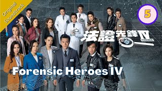 [Eng Sub] 法證先鋒IV  Forensic Heroes IV 05/30 粵語英字 | Crime | TVB Drama 2020