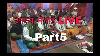 मुलुगनि गिरि गसाइ || Live Aroj Methai || New Bodo Video Song 2019 ||