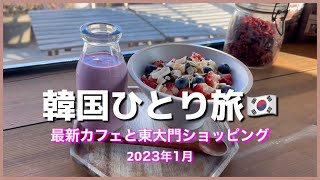 ソウル1人旅🇰🇷1人おすすめカフェ☕️ハングル雑貨いっぱいの教保文庫♪