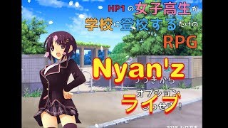 HP1の女子高生が学校に登校するだけのRPGで遊ぶぞ！　RPGアツマールより