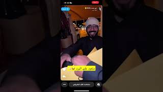 سنابات ابو حصه جايهم ضيف اجنبي