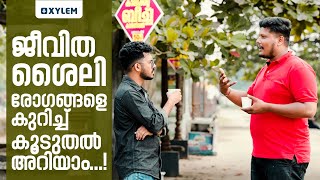 ജീവിത ശൈലി രോഗങ്ങളെ കുറിച്ച് കൂടുതൽ അറിയാം! | Xylem Class 9 CBSE