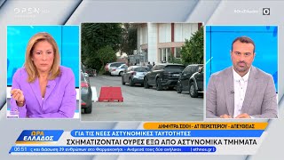 Σχηματίζονται ουρές έξω από αστυνομικά τμήματα για τις νέες αστυνομικές ταυτότητες | OPEN TV