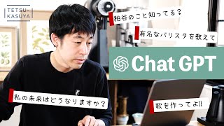 【人工知能】「バリスタのあるべき姿」と「2050年問題」を教えてもらいました。