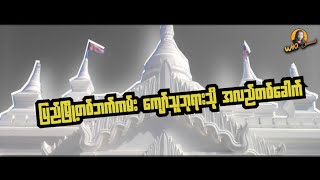 ပရဟိတတောင် - ကျော်သူဘုရား သို့အလည်တစ်ခေါက်