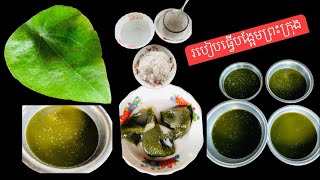 របៀបធ្វើបង្អែមព្រះក្រុង - How to Make Green Grass Jelly Dessert - Yummy Cooking Vlogs