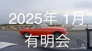 ［168］2025年1月の有明会　12/Jan/2025