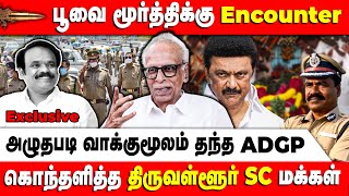 திமுக ஆட்சியில் குறிவைக்கபடும் தலைவர்கள் ? | Kantharaj | Armstrong | Jaganmoorthy | Retro Voice