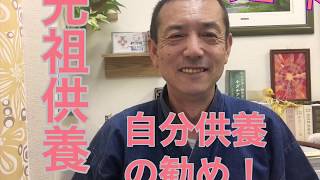 先祖供養と自分供養の勧め！「祖霊拝詞」ご先祖様に光を送る祝詞も奏上しました。